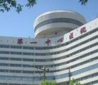 天津市中心医院整形烧伤外科