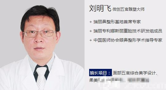济南瑞丽医疗美容医院著名医生刘明飞