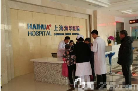 上海海华医院整形科室医院前台
