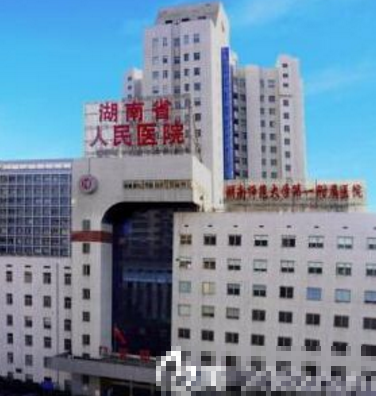 湖南省人民医院美容整形科