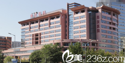 北京市海淀医院大楼