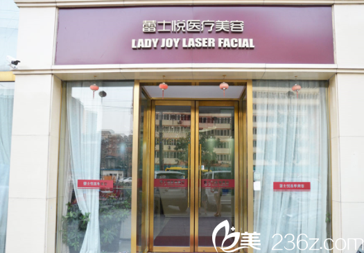 北京蕾士悦医疗美容诊所大楼