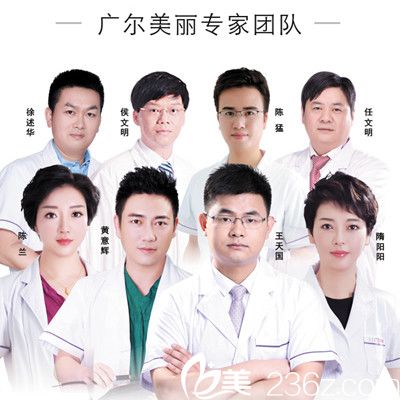 深圳广尔美丽医疗美容医院医生团队