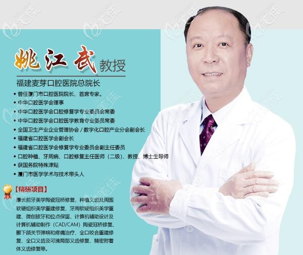 厦门麦芽口腔医院院长姚江武