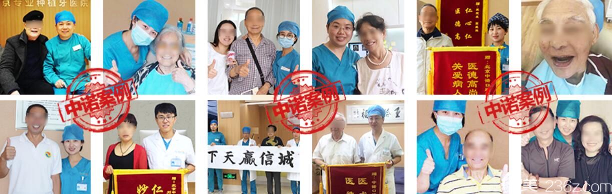 北京中诺口腔还专门设立了“北京无牙颌种植专科”