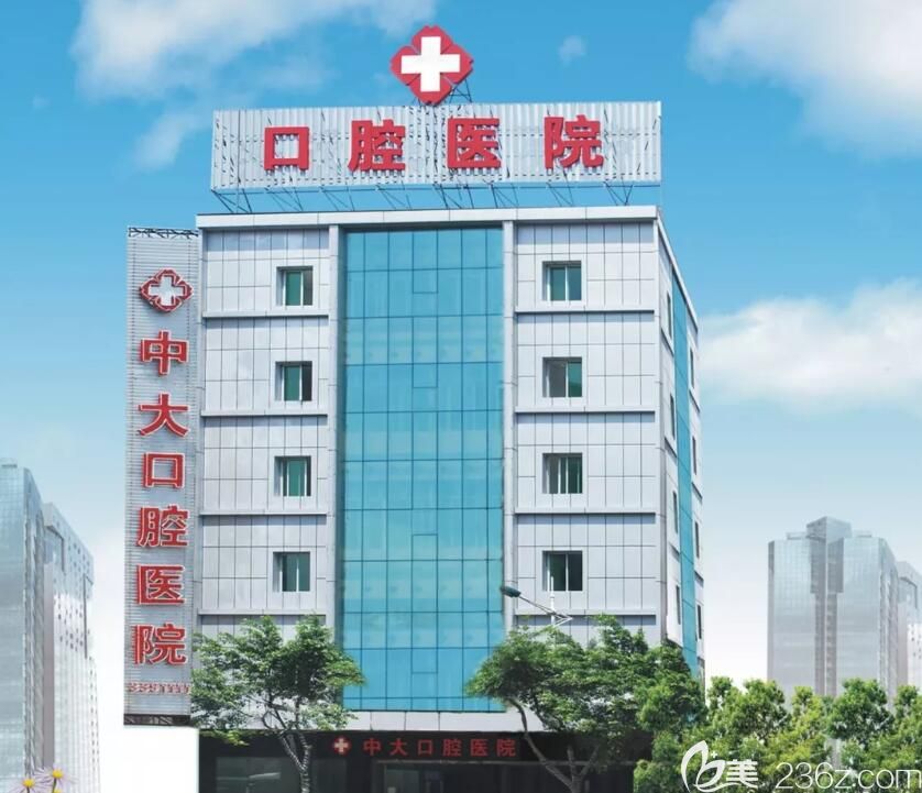 清远中大口腔医院