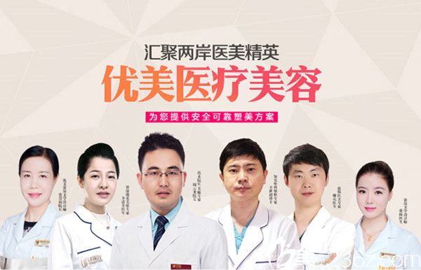 萍乡优美整形医院医生团队
