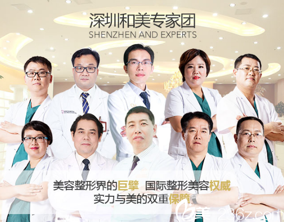   深圳和美医疗美容整形医院医生团队