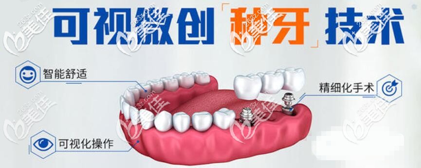微创种植牙技术