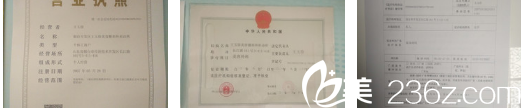 王玉珍美容整形外科诊所资质证书