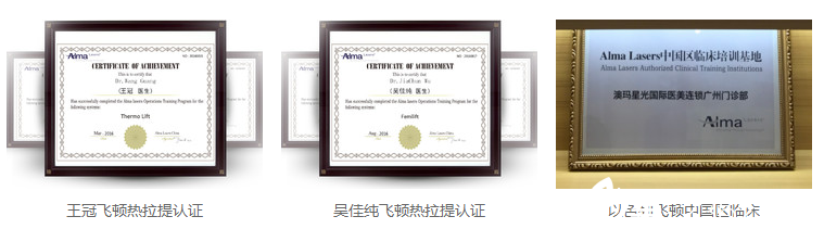 广州澳玛星光医疗美容门诊部荣誉证书