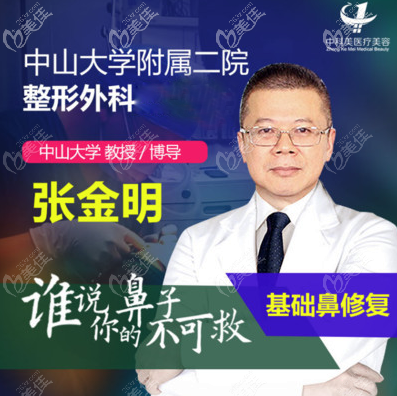 广州中科美张金明擅长做眼睛鼻子和鼻修复手术