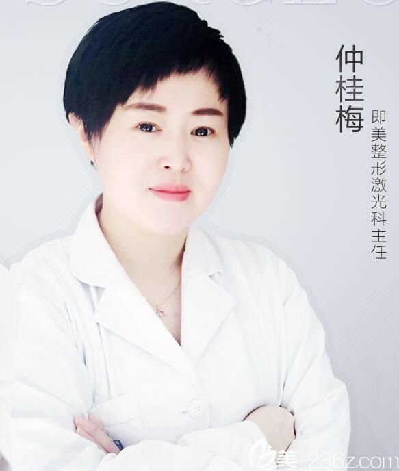 哈尔滨即美激光科主任仲桂梅