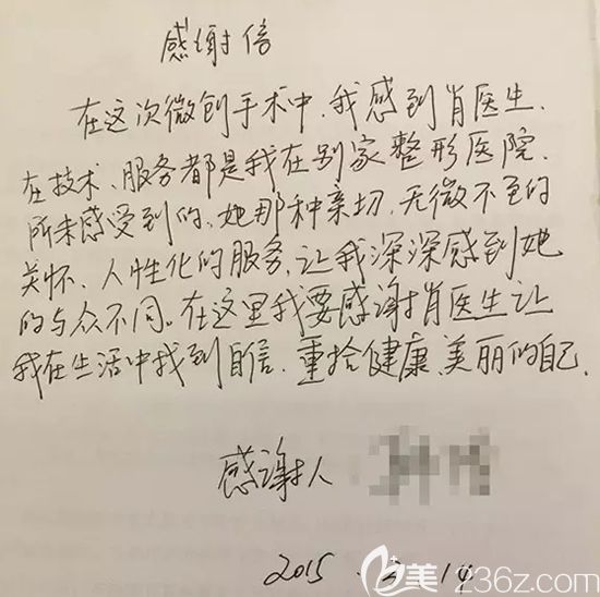 肖明明医生收到的爱美者感谢信