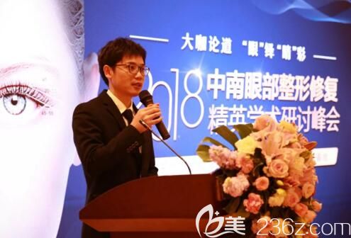 刘欢主任参加2018中南眼部整形修复精英学术研讨峰会并发表演讲