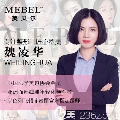 苏州美贝尔整形医院魏凌华院长