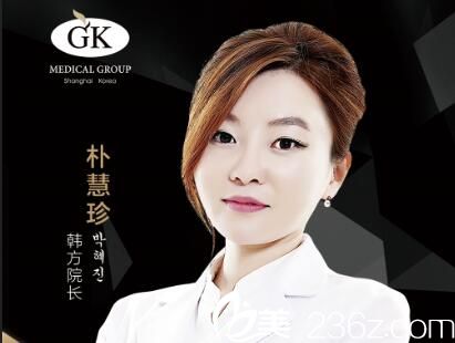 上海GK梵丽医疗美容门诊部朴慧珍