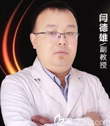 赤峰康华整形美容医院整形外科主任闫德雄