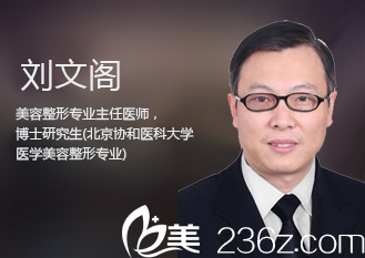 专业的廊坊康华整形医生刘文阁