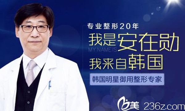 南昌大学医疗美容整形医院外聘医生安在勋